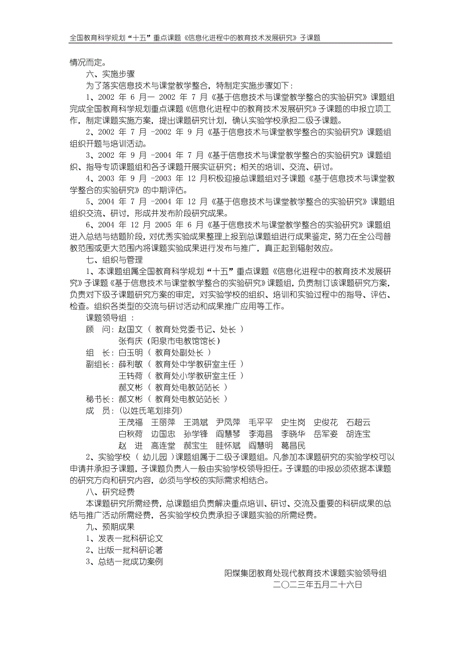 基于信息技术与课堂教学整合的实验研究课题实施方(1)_第3页