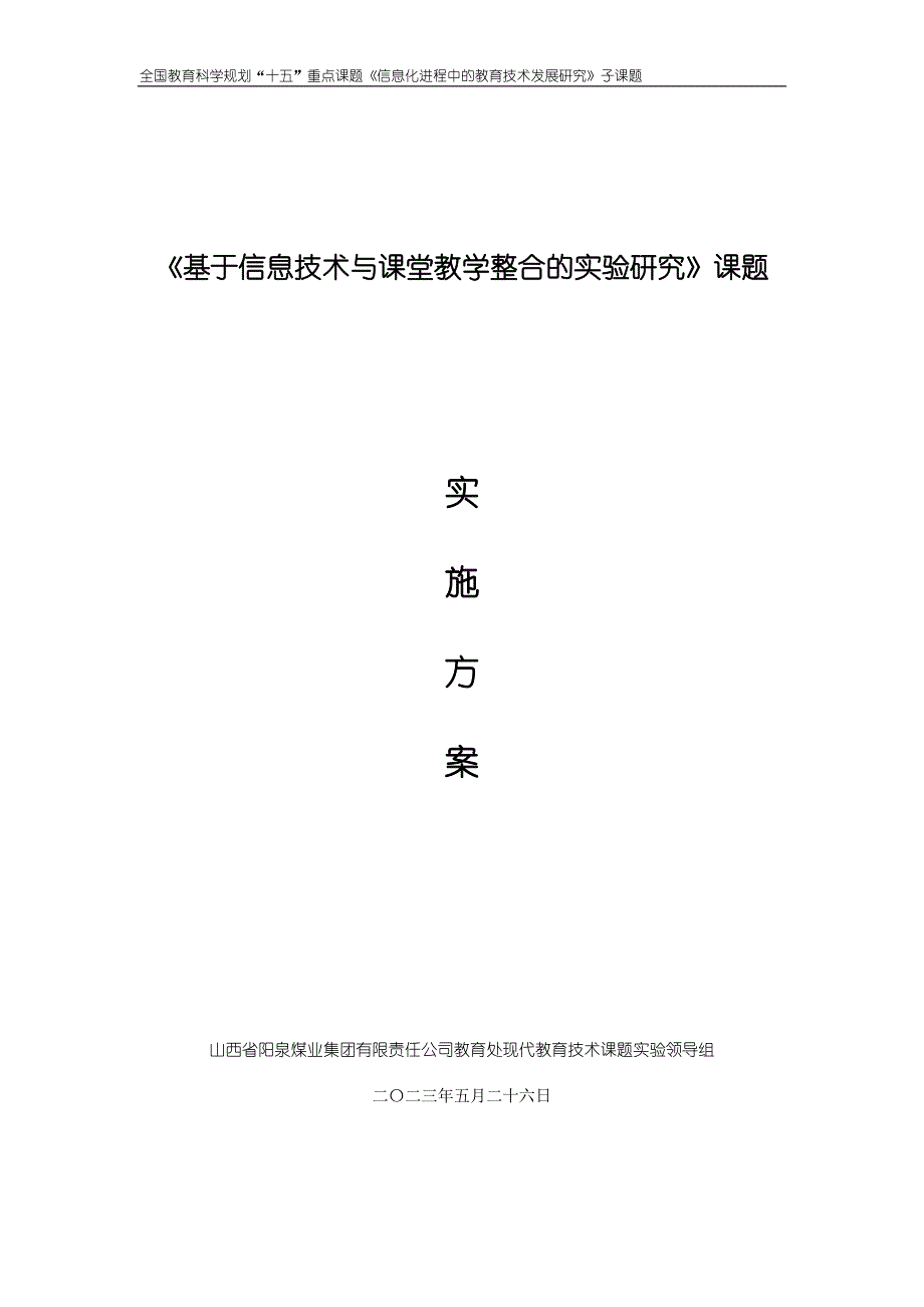 基于信息技术与课堂教学整合的实验研究课题实施方(1)_第4页