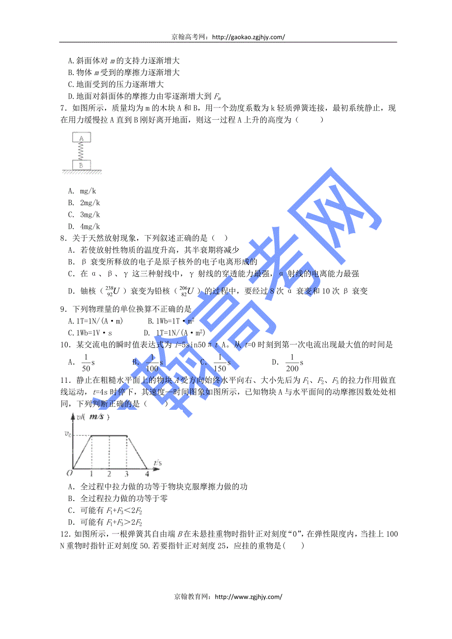 江苏盐城东沟中学12-13学年高一下学期期中考试物理试题_第2页