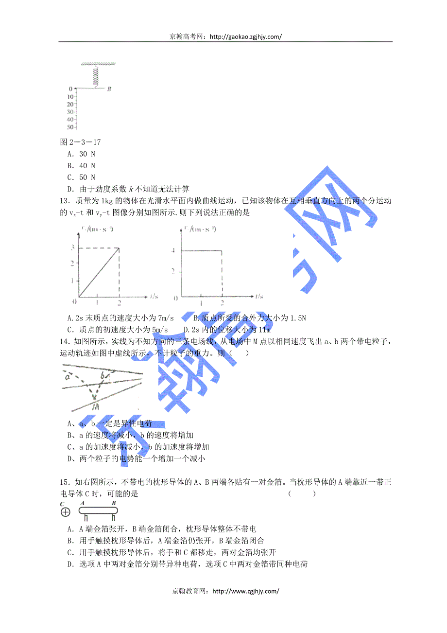 江苏盐城东沟中学12-13学年高一下学期期中考试物理试题_第3页