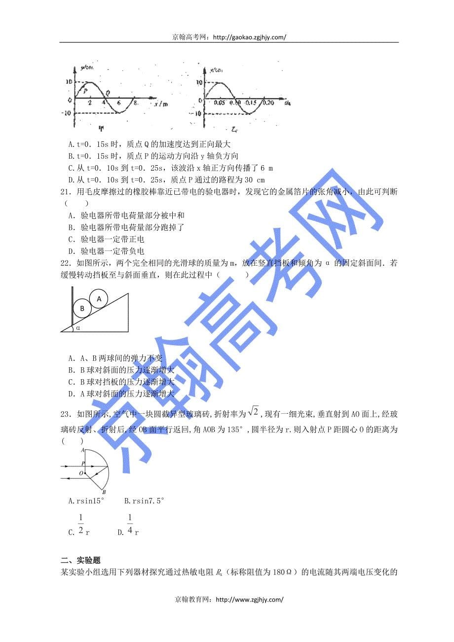 江苏盐城东沟中学12-13学年高一下学期期中考试物理试题_第5页