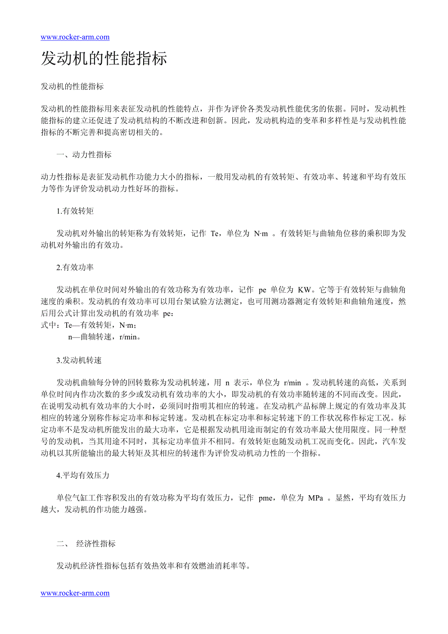 发动机的性能指标_第1页