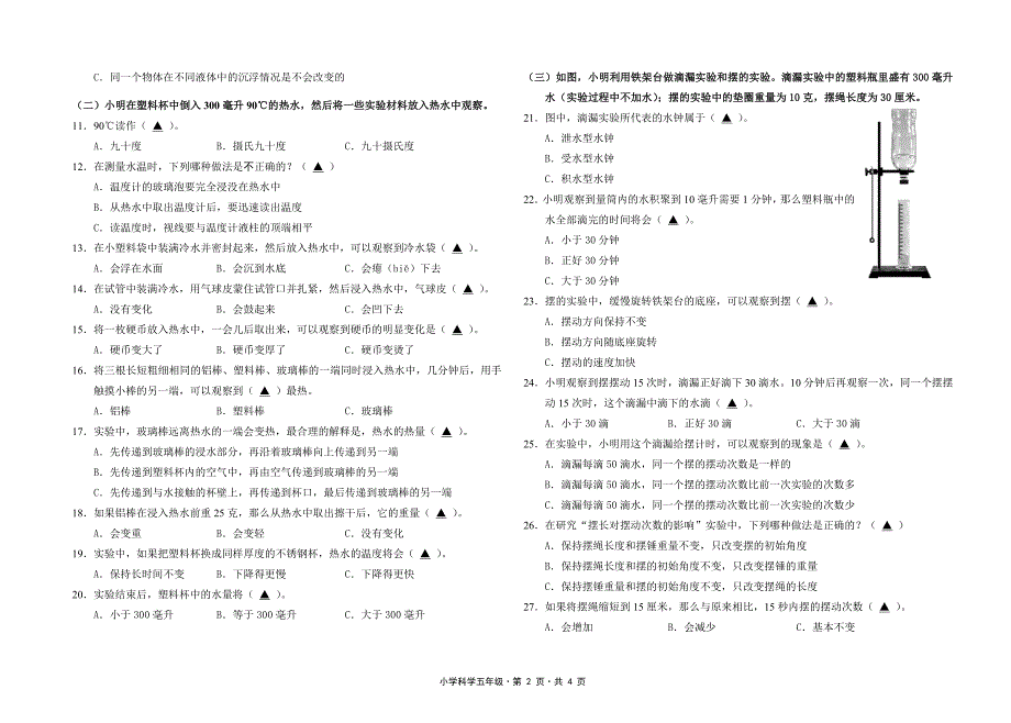 2012年五年级科学试卷试题卷_第2页