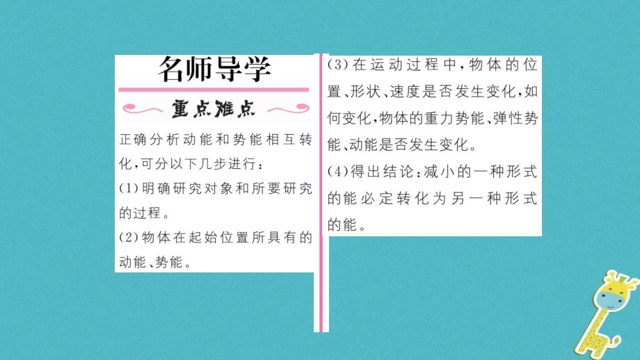 八年级物理下册11.4机械能及其转化课件（新版）新人教版_第2页