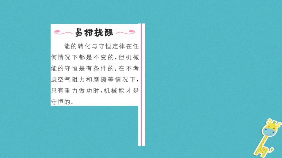 八年级物理下册11.4机械能及其转化课件（新版）新人教版_第3页