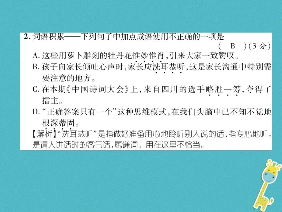 八年级语文下册期末达标测试题课件语文版_第3页