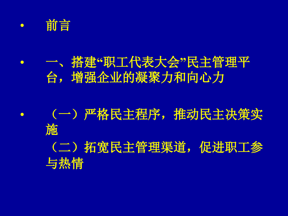 如何发挥工会在公司发展中的保驾护航作用_第2页