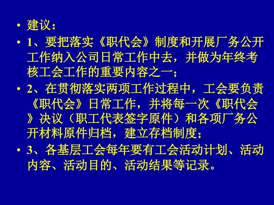 如何发挥工会在公司发展中的保驾护航作用_第5页