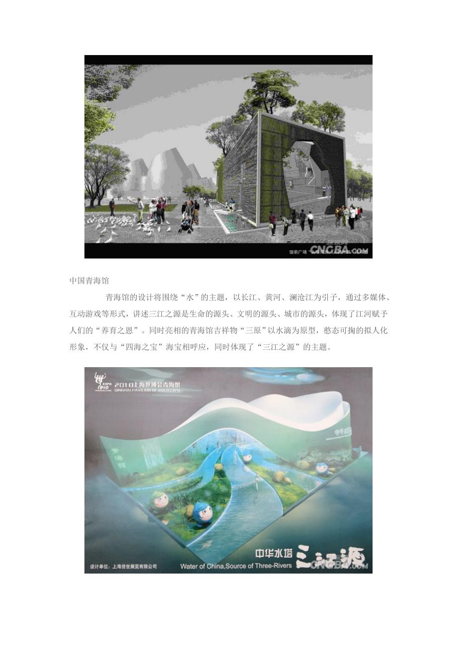 2010年上海世博会各国展馆效果图及介绍_第3页