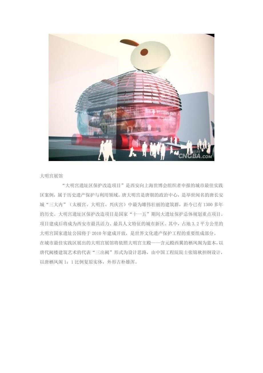 2010年上海世博会各国展馆效果图及介绍_第5页