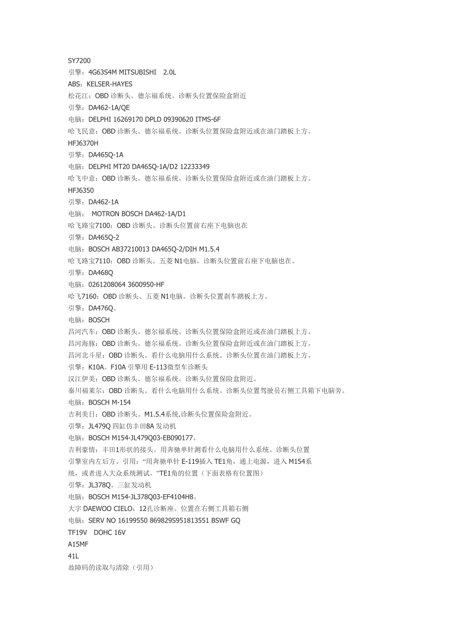 常见汽车诊断头位置、电脑、引擎、及适用系统_第3页