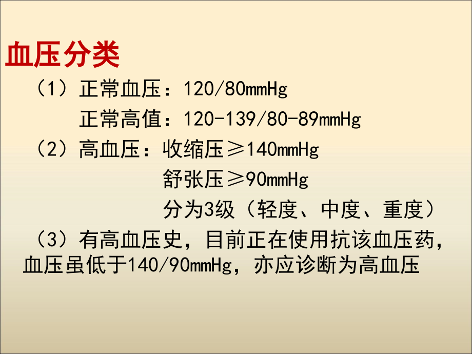 慢性疾病的药物治疗46_第3页