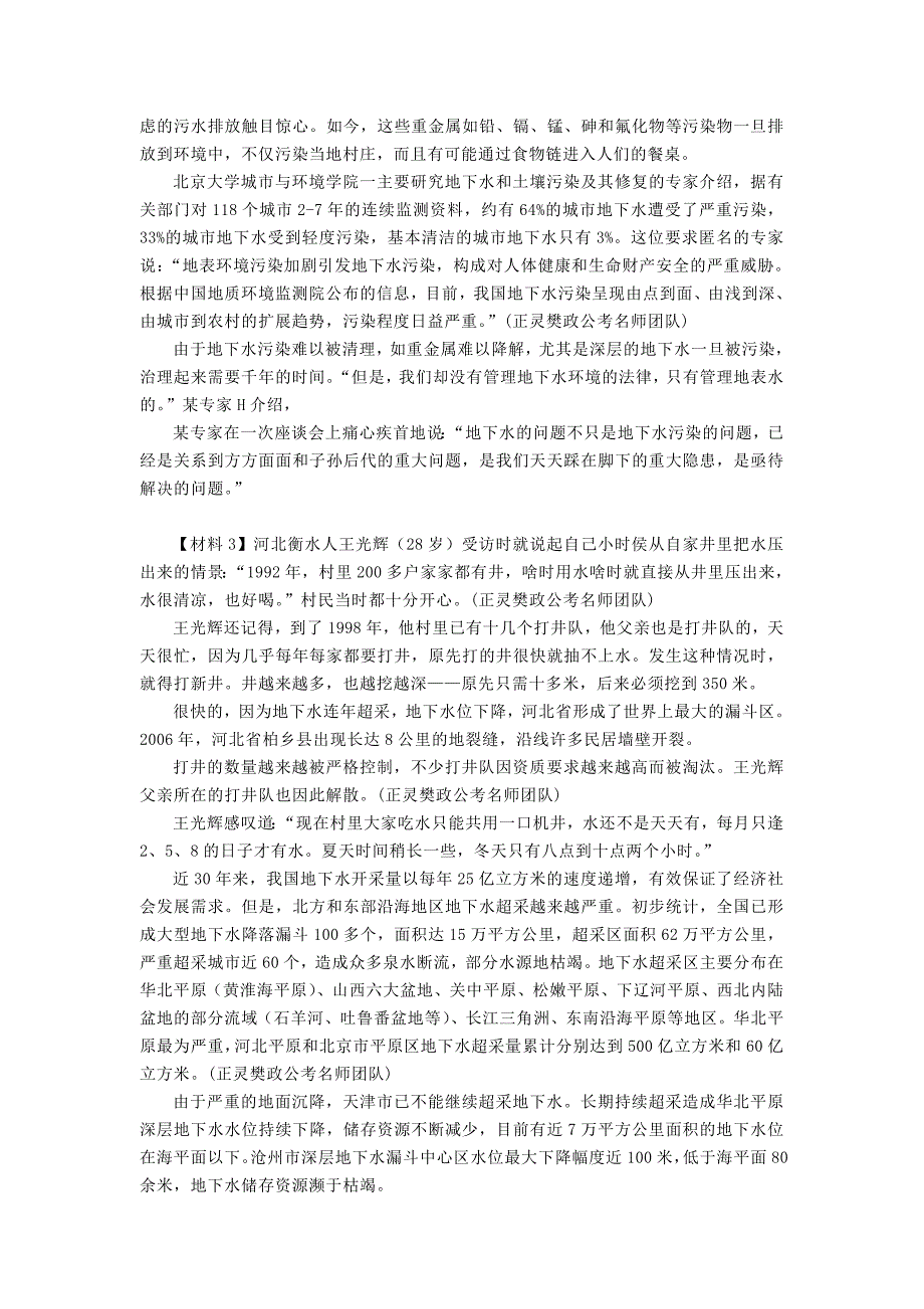 2011国考申论真题及答案解析(模拟题)_第2页