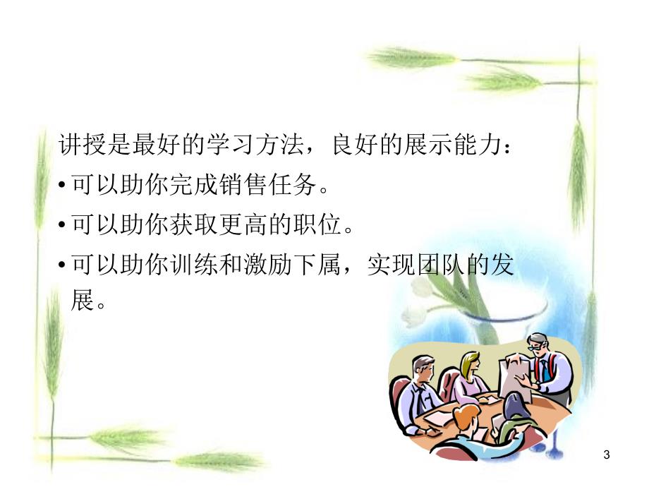 培训师授课技巧_第3页