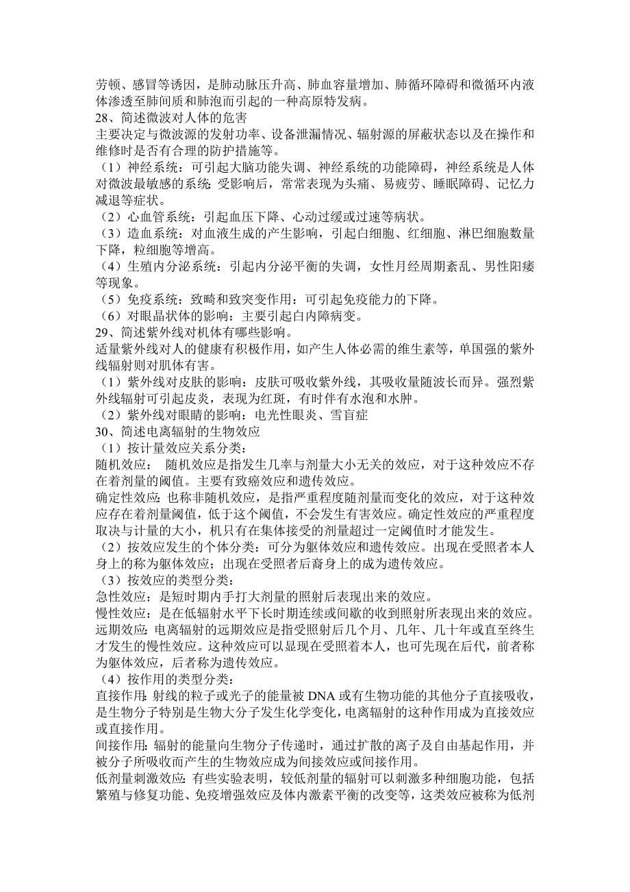 职业卫生与健康试题_第5页