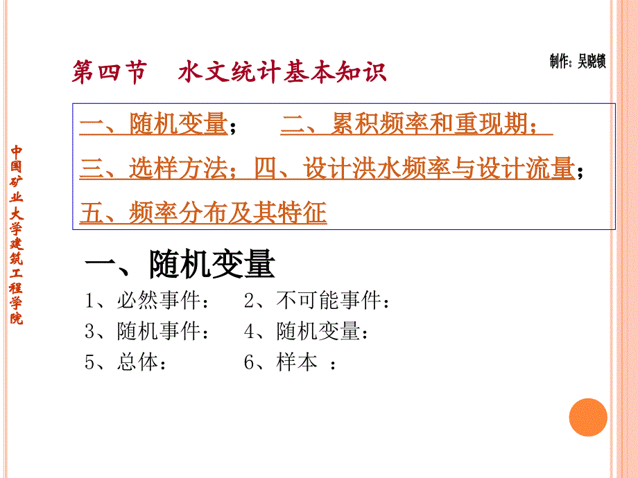 桥涵水文课件-水文统计.ppt_第2页