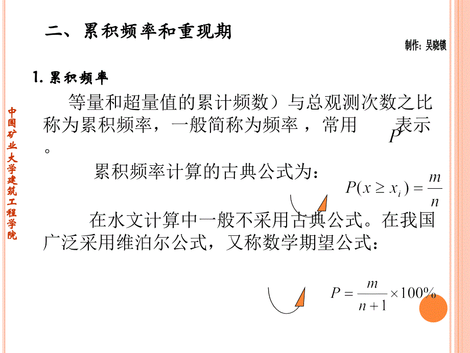 桥涵水文课件-水文统计.ppt_第4页