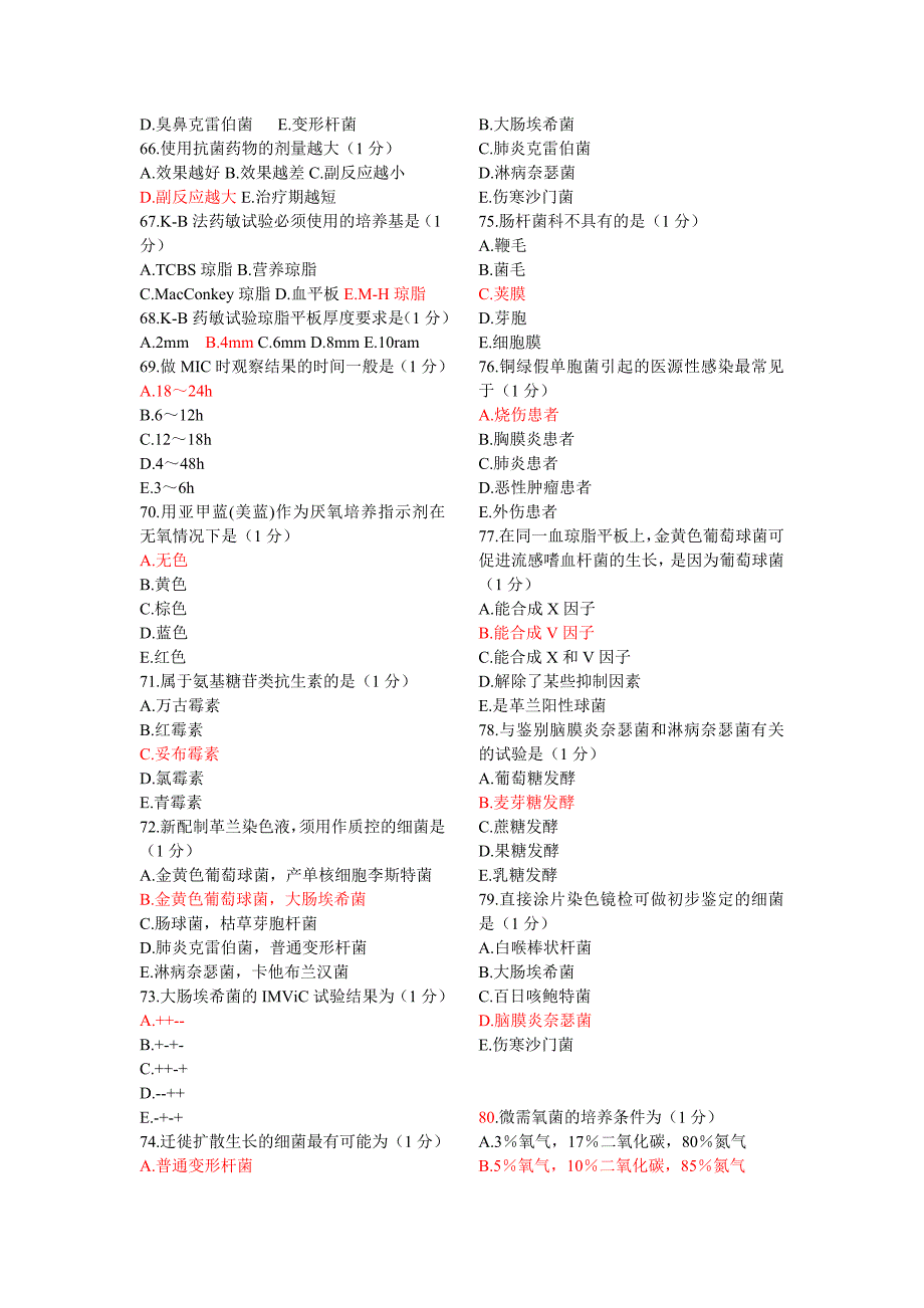 三基考试,微生物附答案_第4页