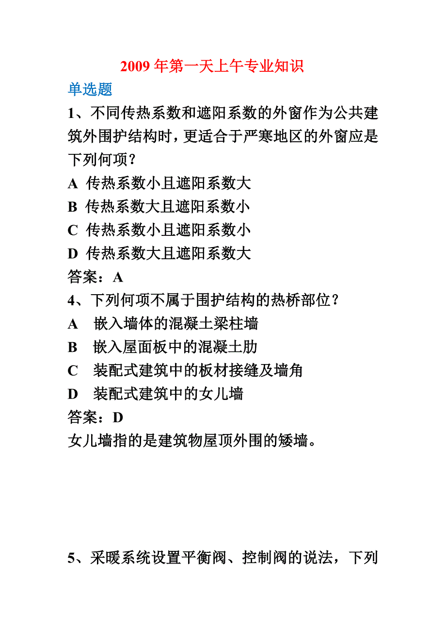 2009-2010年采暖真题参考答案_第1页