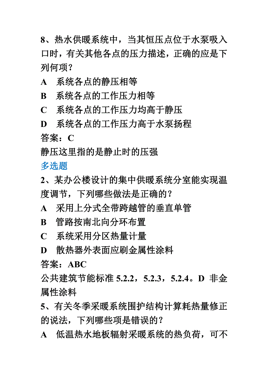 2009-2010年采暖真题参考答案_第3页