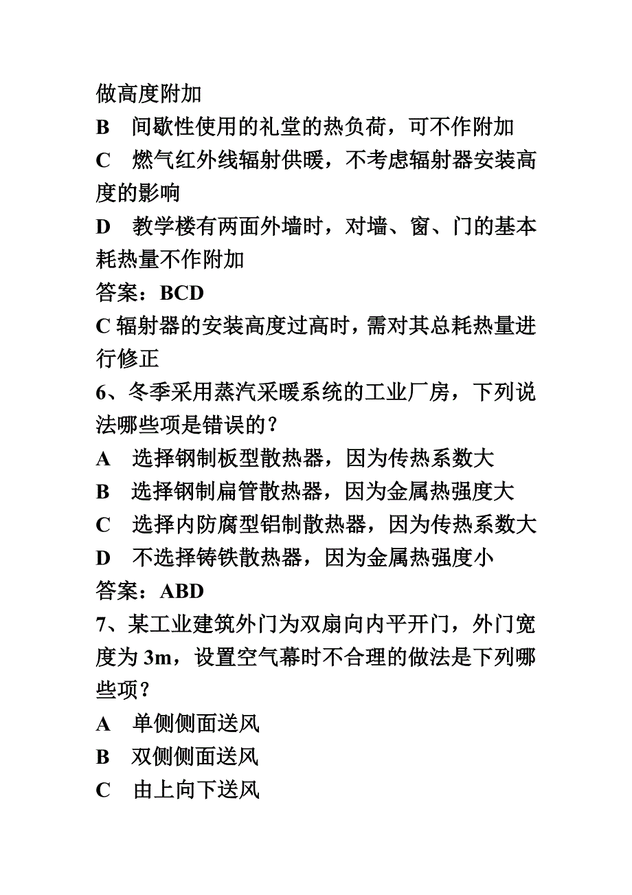 2009-2010年采暖真题参考答案_第4页