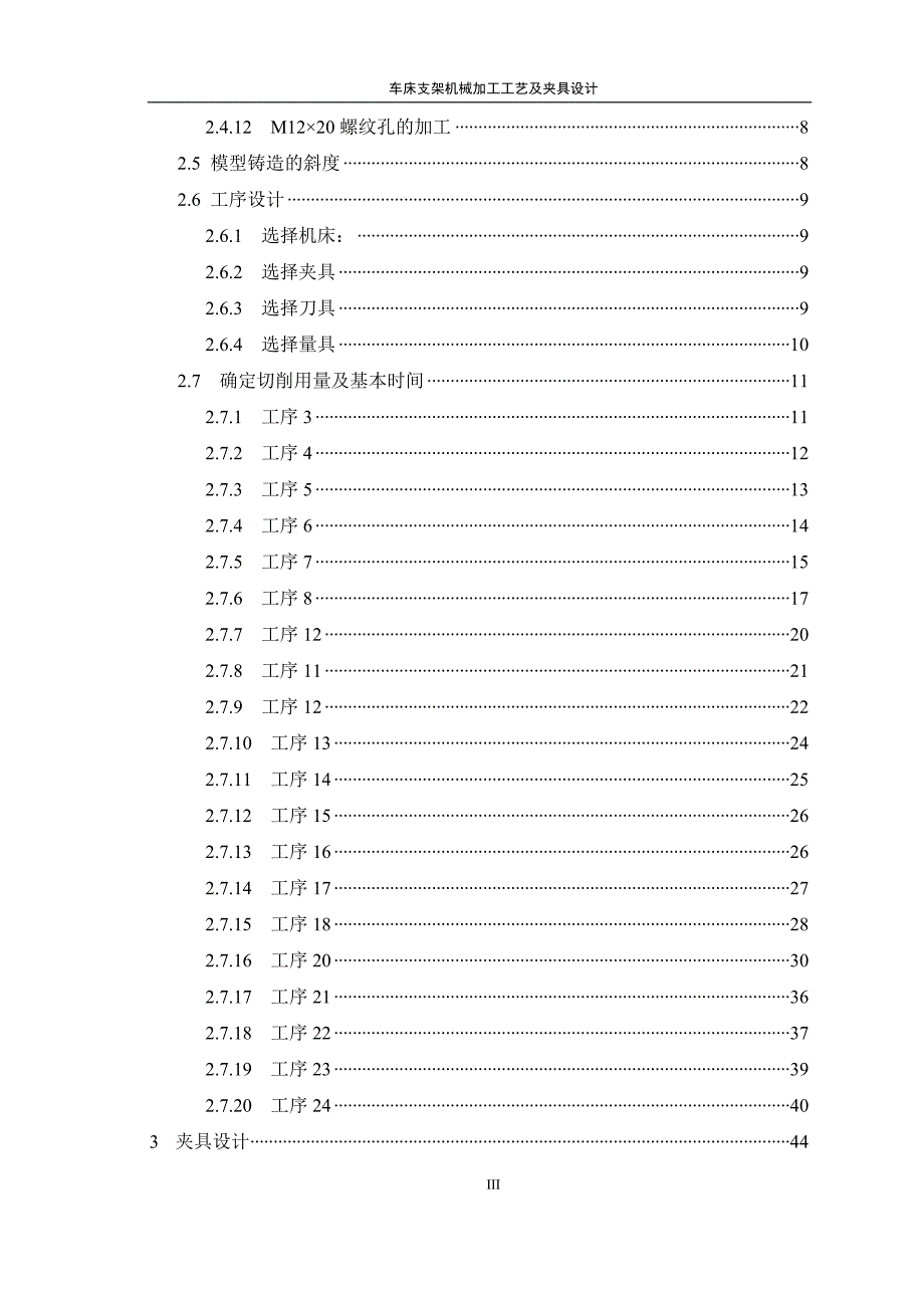 车床支架机械加工工艺及夹具设计_第4页