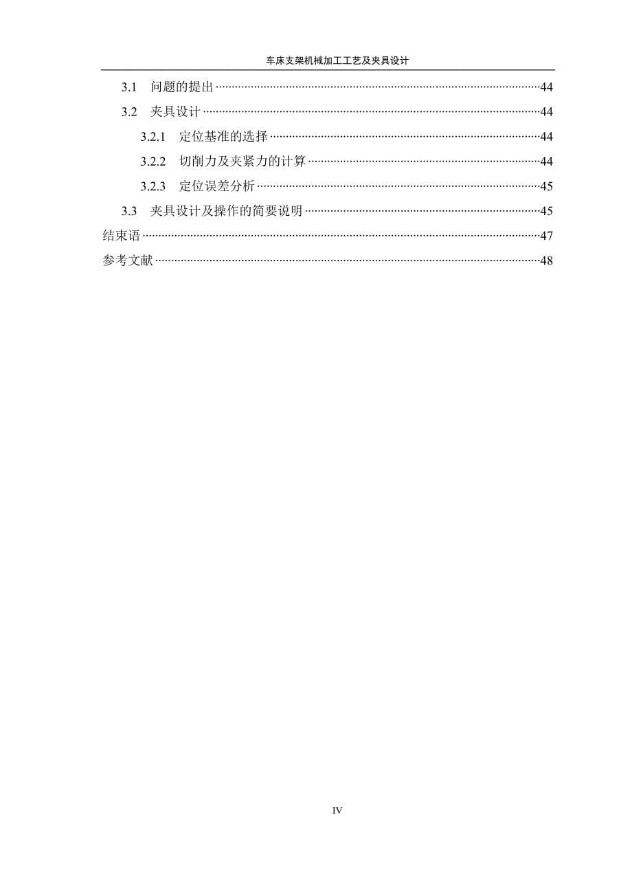 车床支架机械加工工艺及夹具设计_第5页