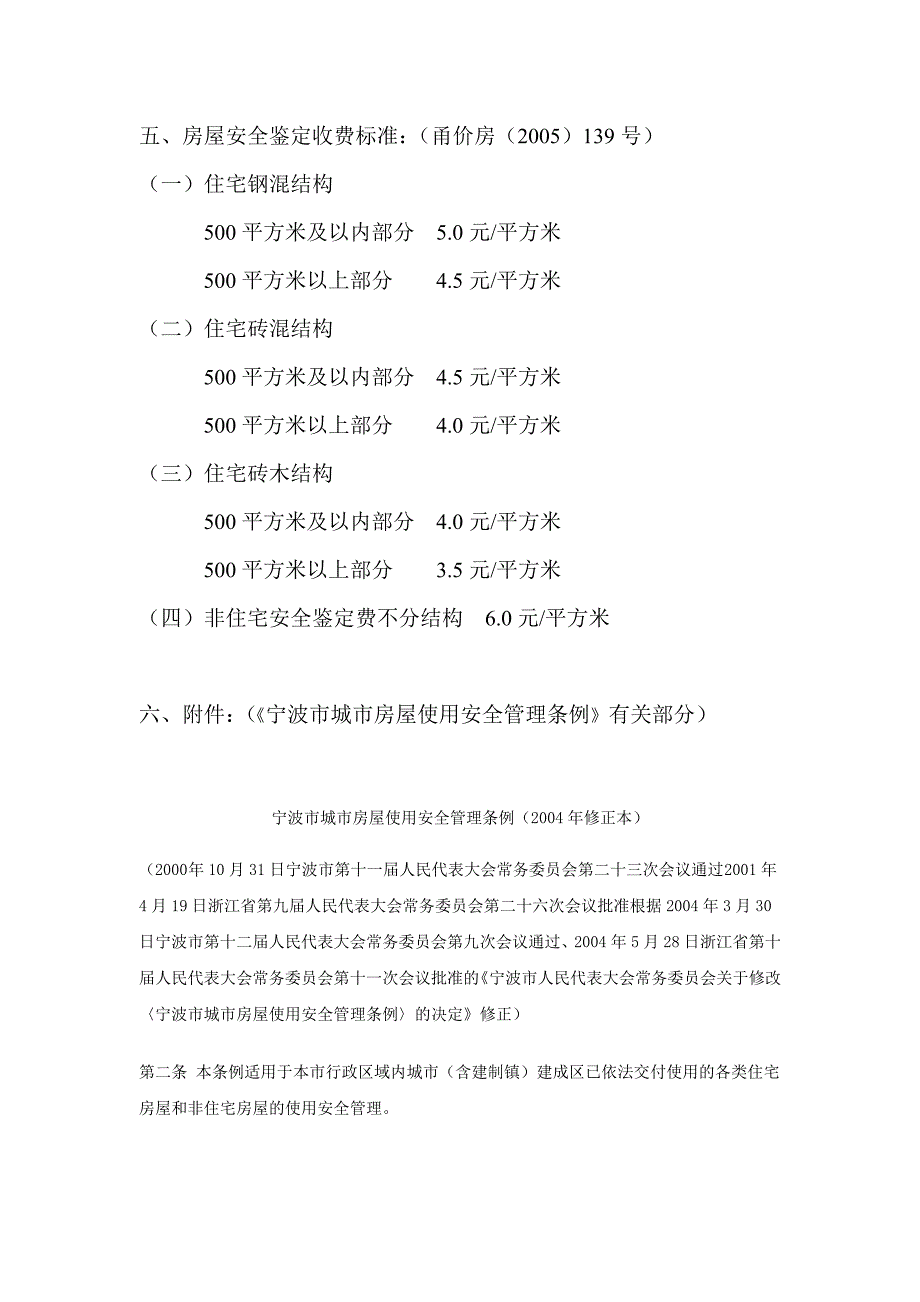 房屋安全鉴定工作程序_第4页