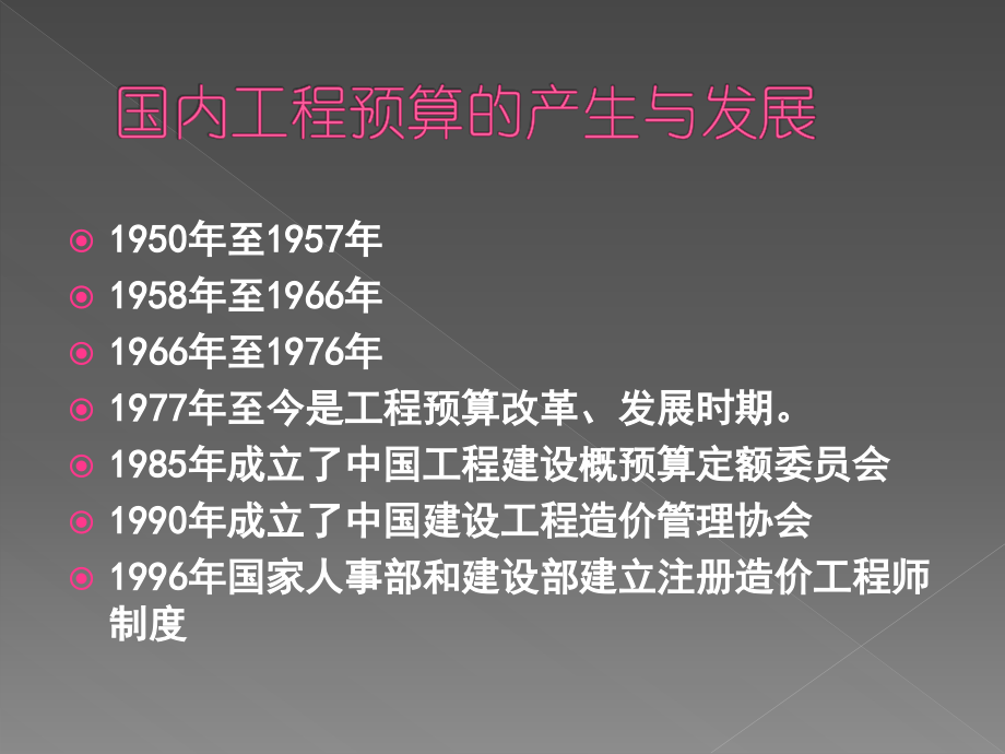 建筑电气工程预算电子教案_第3页