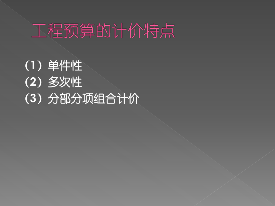 建筑电气工程预算电子教案_第4页