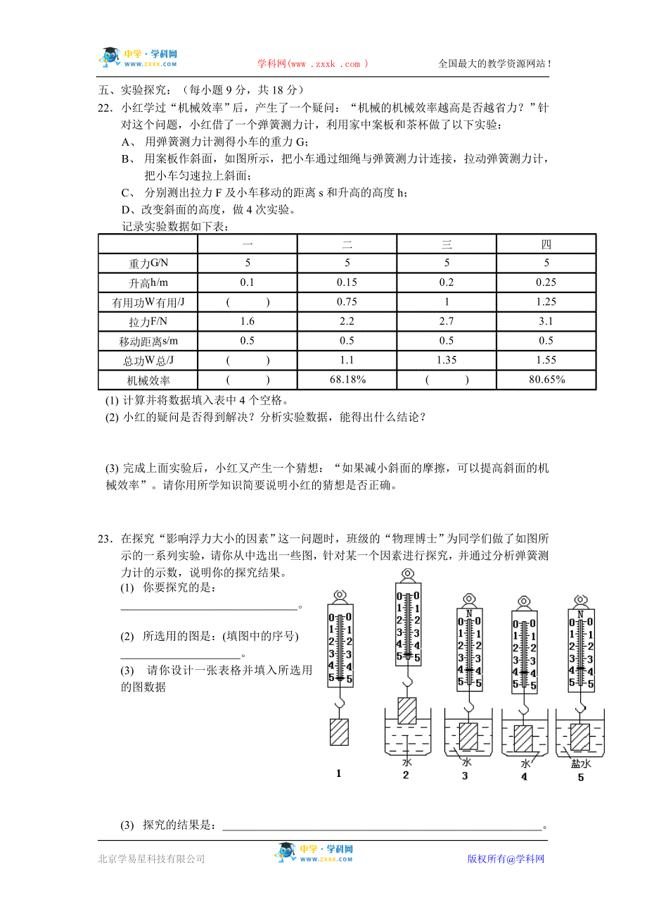 《压强、浮力、简单机械和功》检测题_第4页