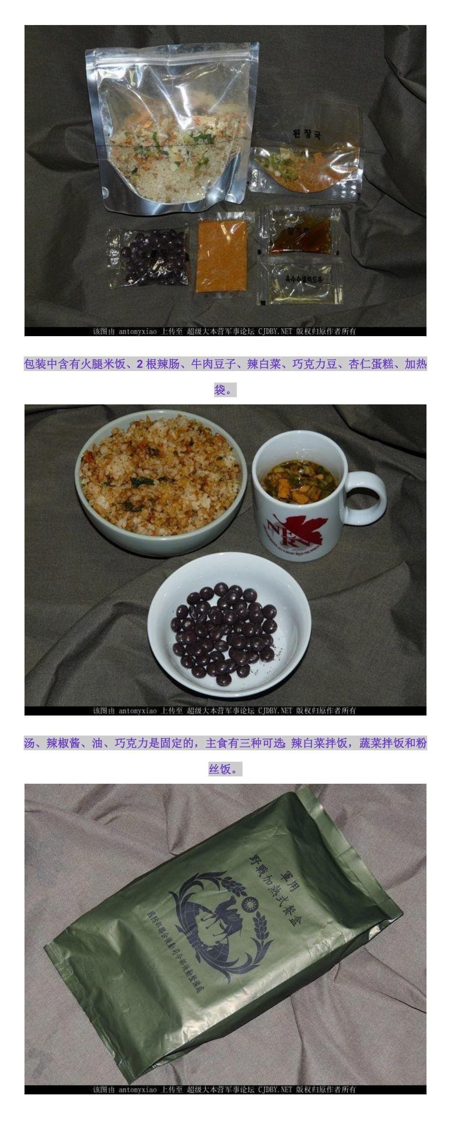 中日韩单兵自热食品对比_第5页