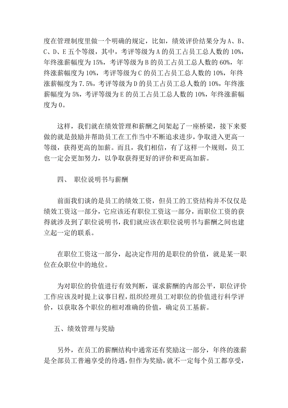 绩效管理、职位说明书及薪酬_第4页