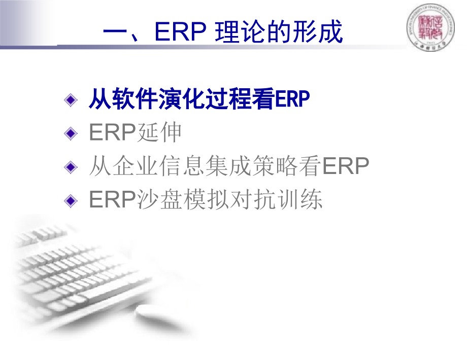 erp与企业管理教学课件-二 erp 理论的形成_第2页