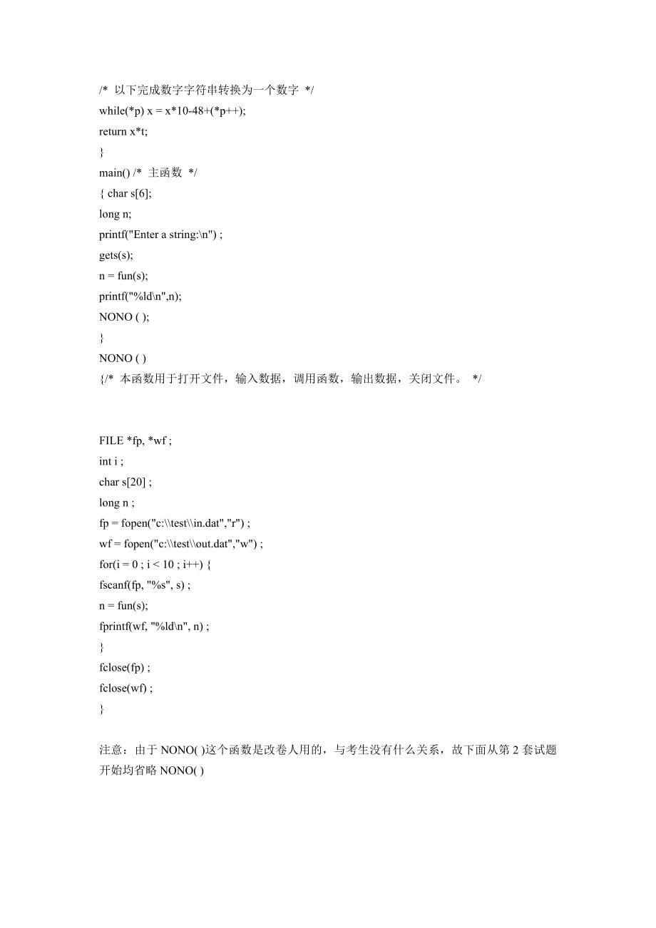 全国计算机二级C语言题库_南开100题_第5页