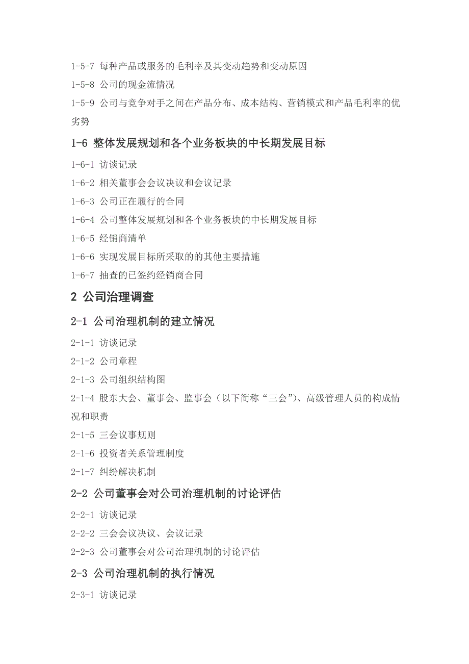 尽职调查工作底稿目录(最新)_财务管理_经管营销_专业资料_第3页