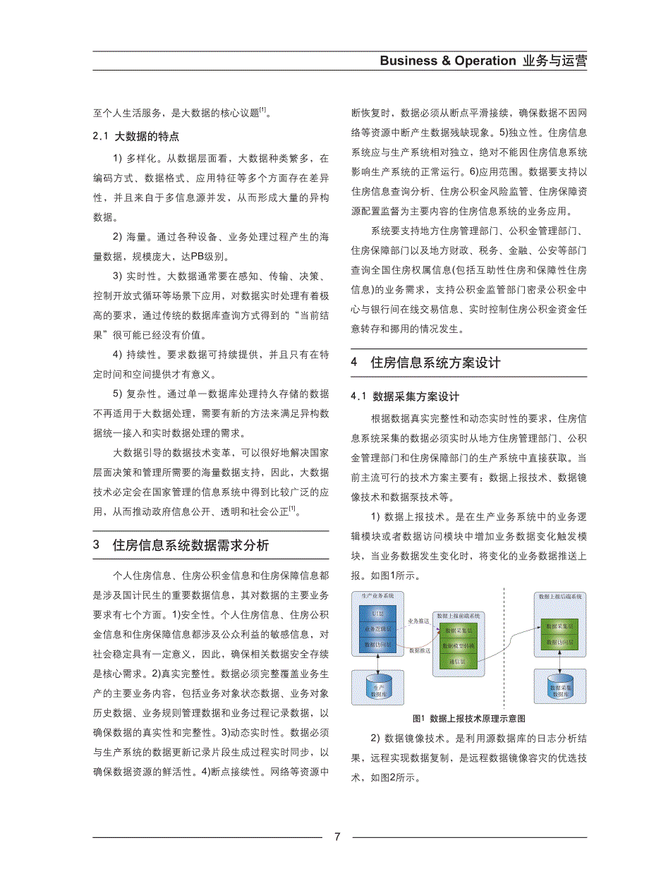 大数据技术在住房系统中的应用_第2页