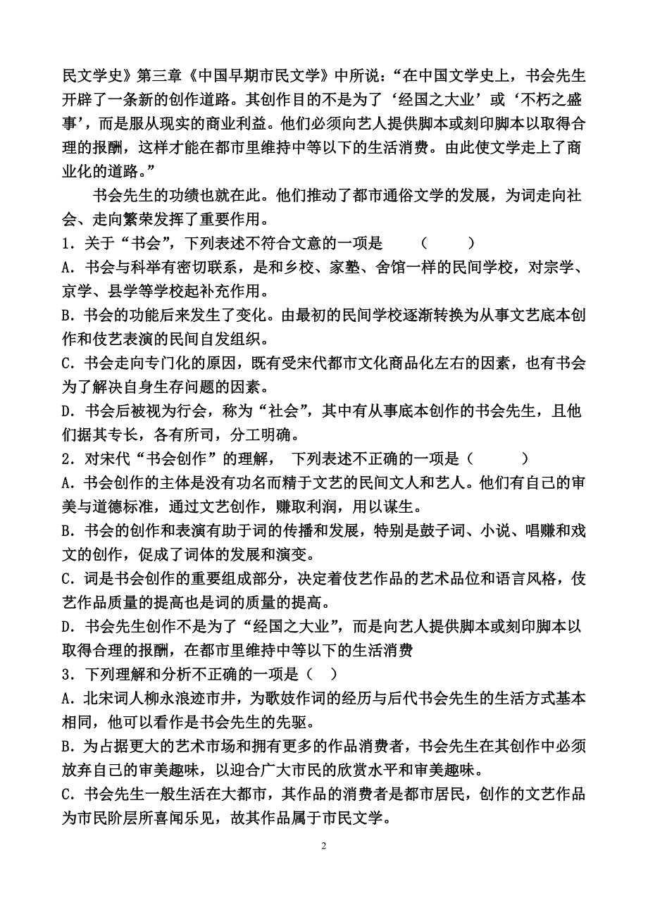 河南省豫南九校2014届高三上学期12月月考改_第2页