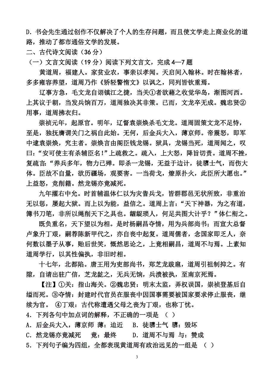 河南省豫南九校2014届高三上学期12月月考改_第3页