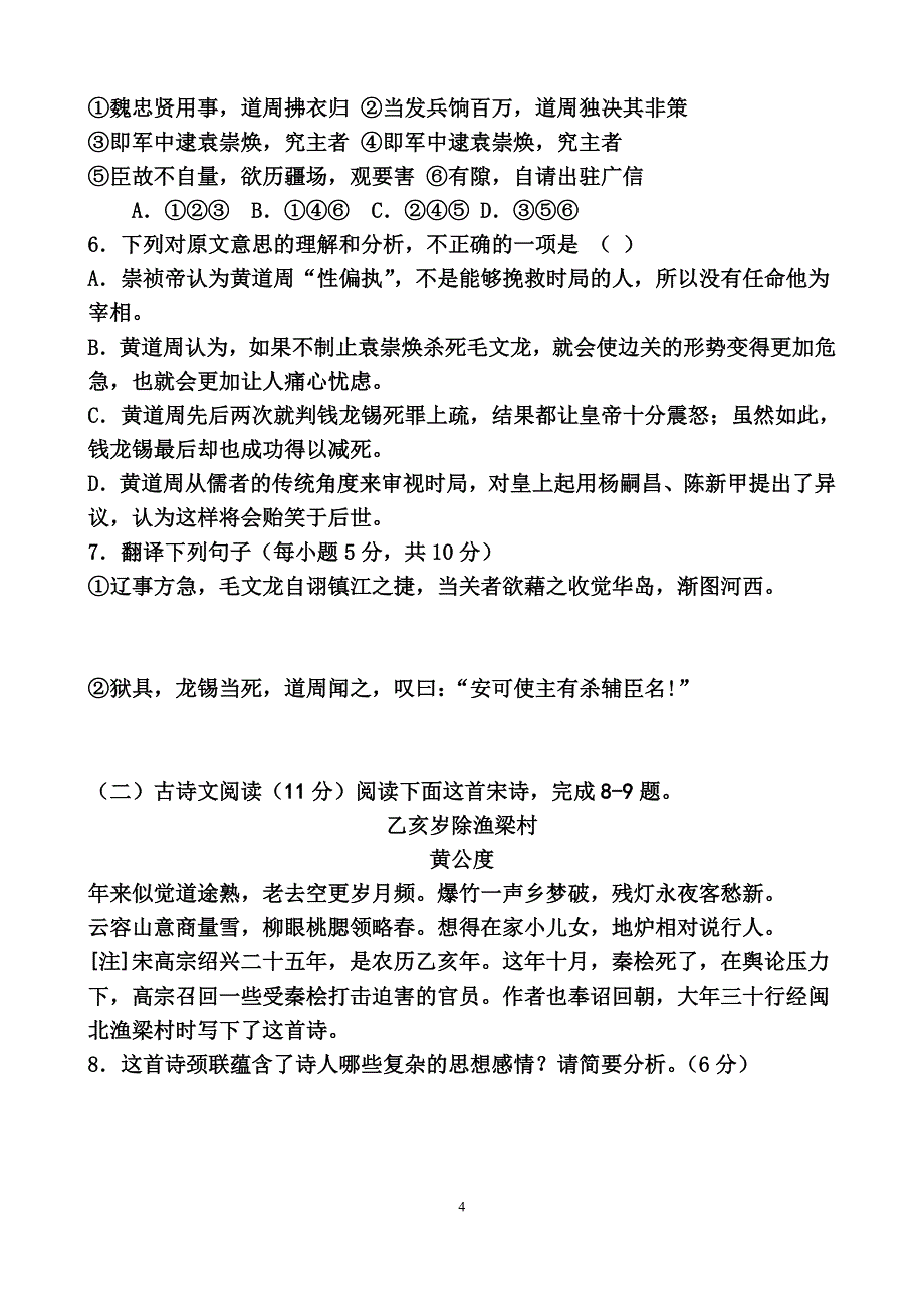 河南省豫南九校2014届高三上学期12月月考改_第4页