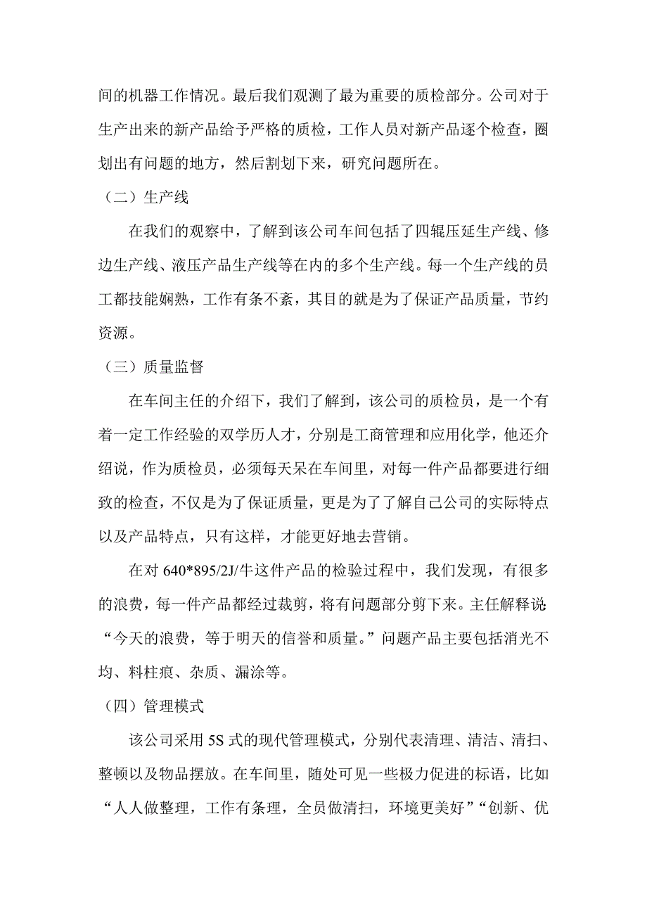 生产实习之长春旭阳汽车橡塑制品有限公司_第2页