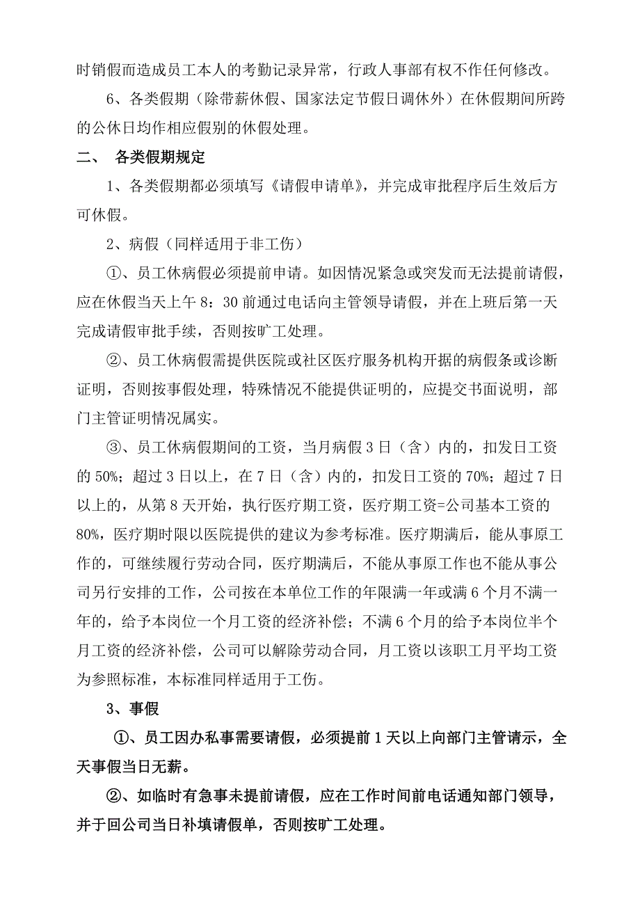 请假程序与规定_第2页