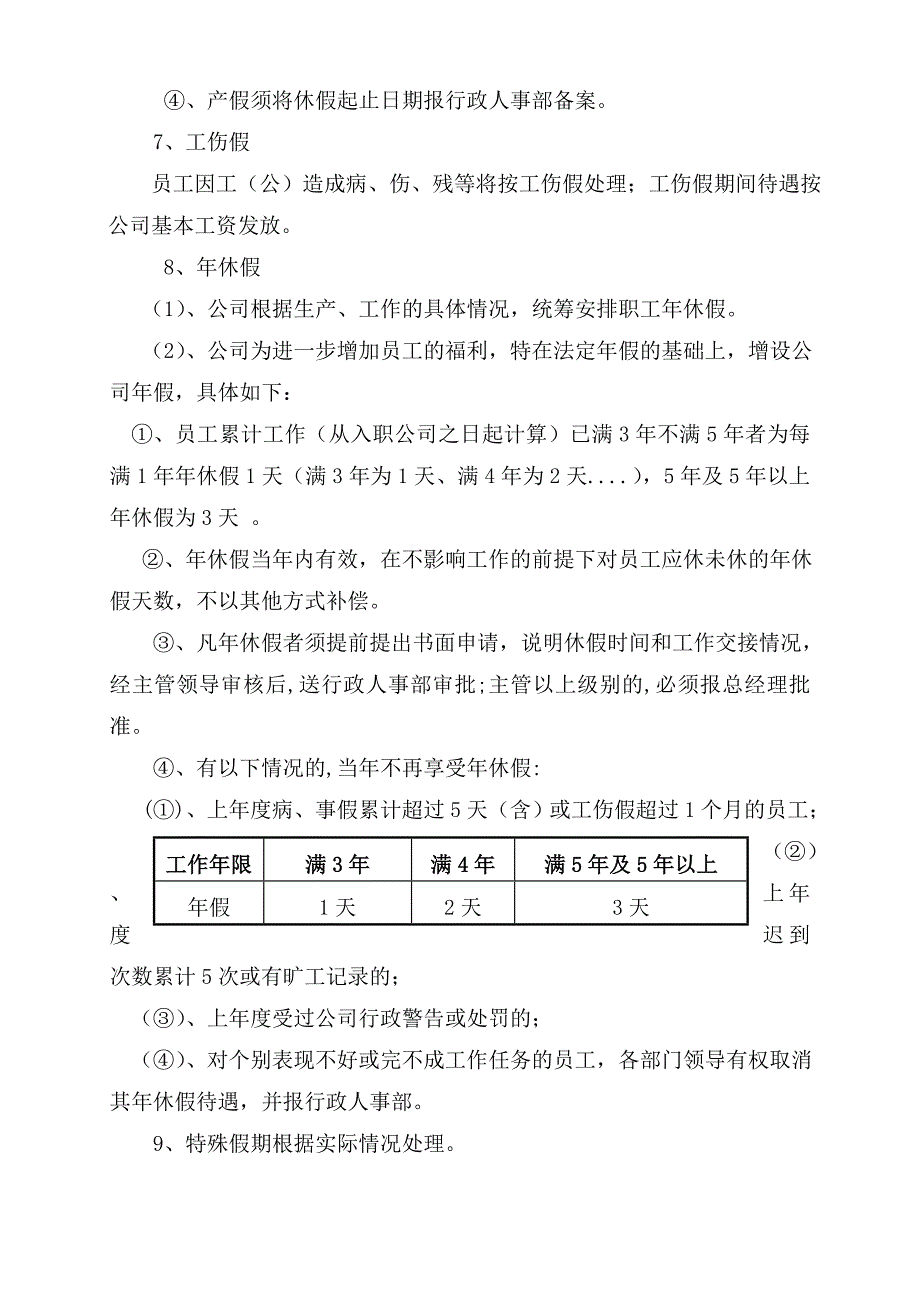 请假程序与规定_第4页