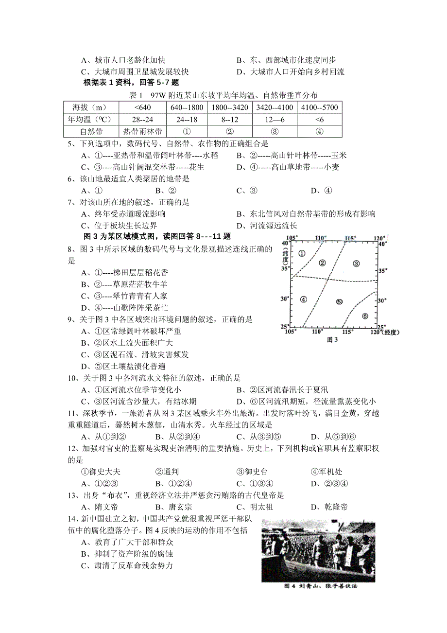 2007年高考文科综合试题及参考答案(四川卷)_第2页