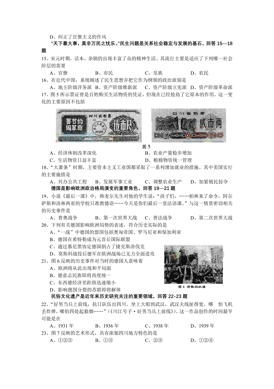 2007年高考文科综合试题及参考答案(四川卷)_第3页