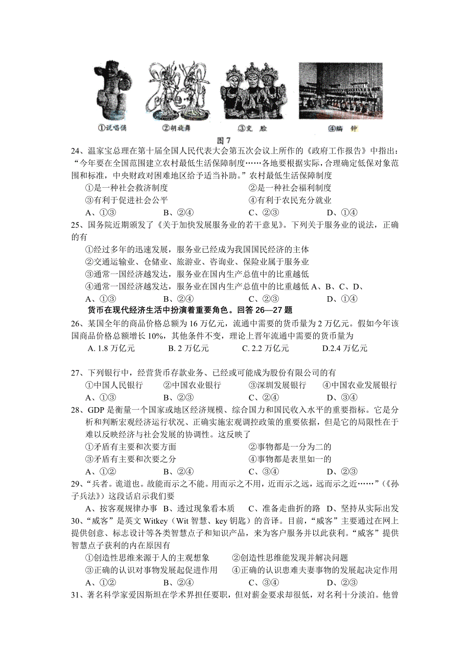 2007年高考文科综合试题及参考答案(四川卷)_第4页