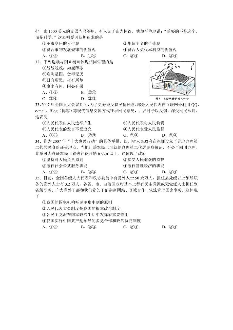 2007年高考文科综合试题及参考答案(四川卷)_第5页