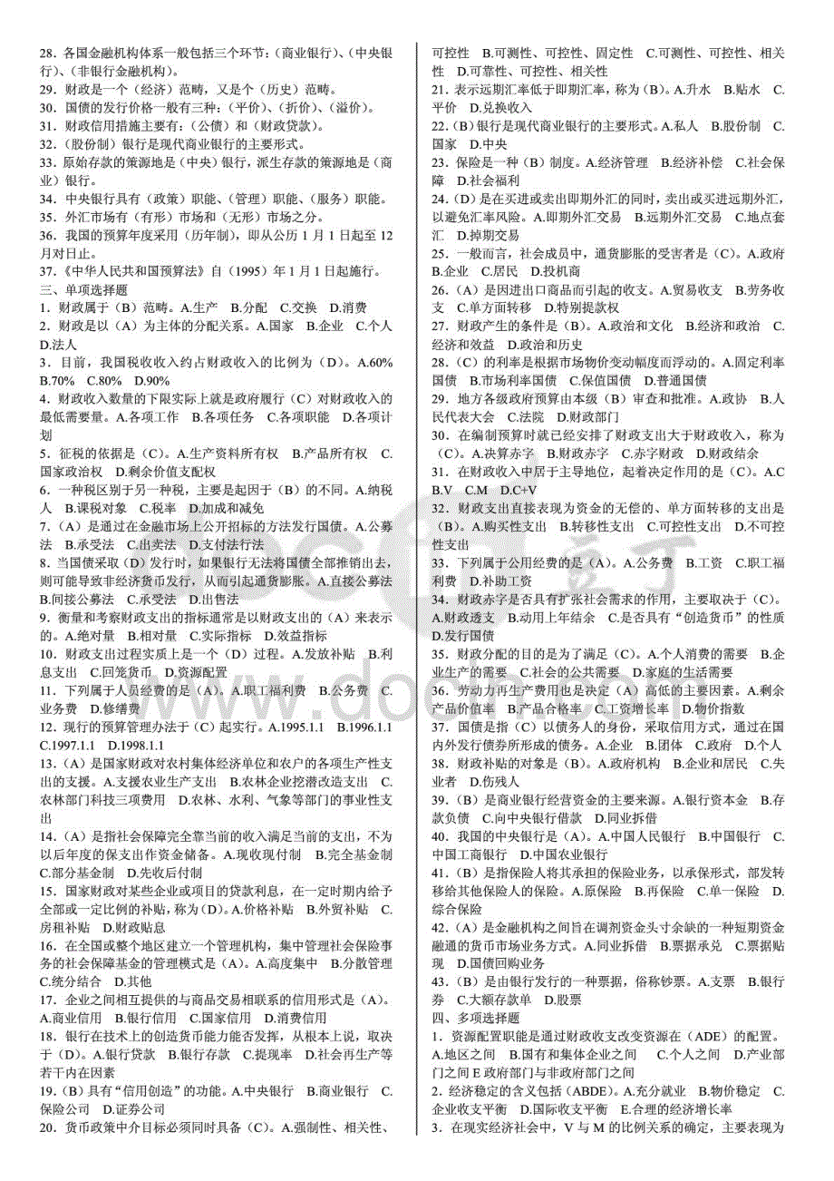 电大财政与金融（农）期末复习资料考试_第2页