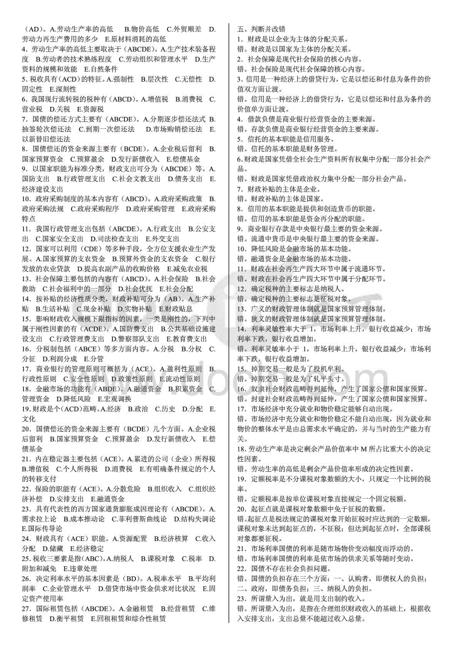 电大财政与金融（农）期末复习资料考试_第3页