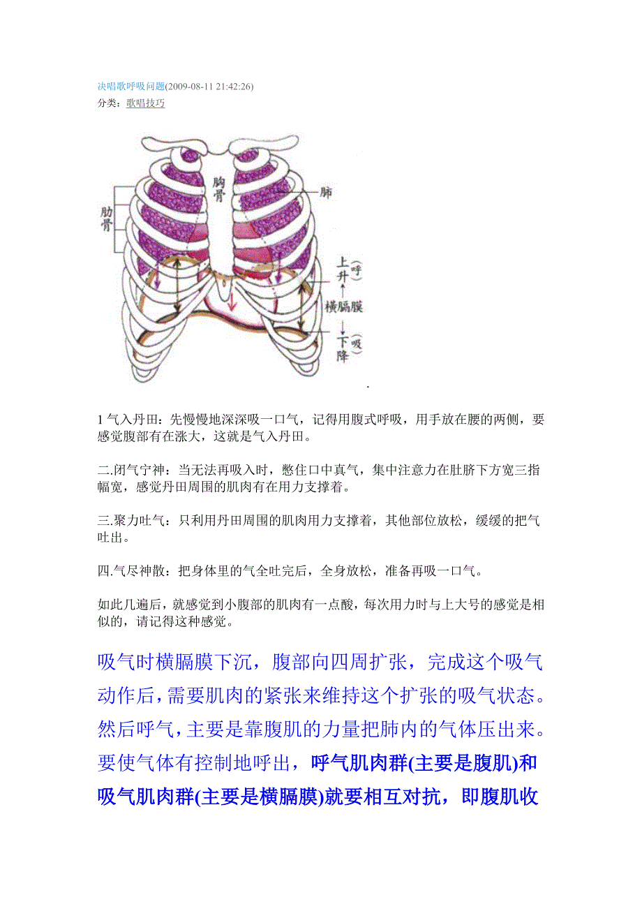 决唱歌呼吸问题_第1页